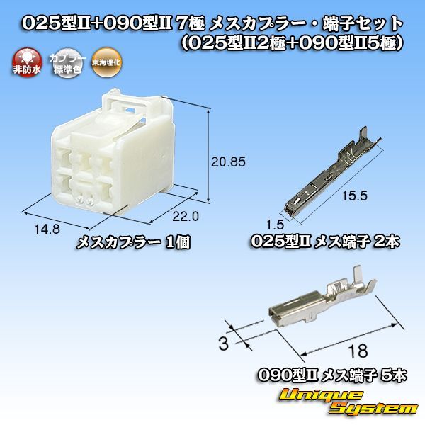 画像1: 東海理化 025型II+090型II ハイブリッド 非防水 7極 メスカプラー・端子セット (025型II2極+090型II5極) (1)