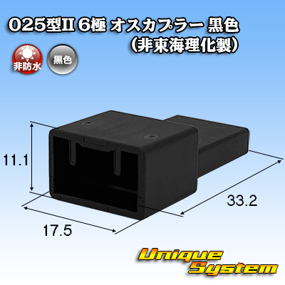 画像1: 025型II 非防水 6極 オスカプラー 黒色 (非東海理化製) (1)