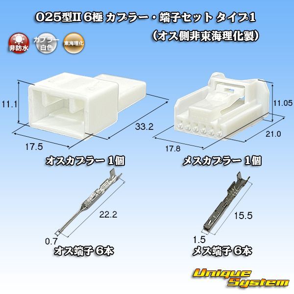 画像1: 東海理化 025型II 非防水 6極 カプラー・端子セット タイプ1 (オス側非東海理化製) (1)