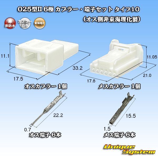 画像1: 東海理化 025型II 非防水 6極 カプラー・端子セット タイプ10 (オス側非東海理化製) (1)