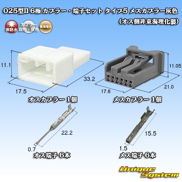 画像1: 東海理化 025型II 非防水 6極 カプラー・端子セット タイプ5 (オス側非東海理化製/メスカプラー灰色) (1)