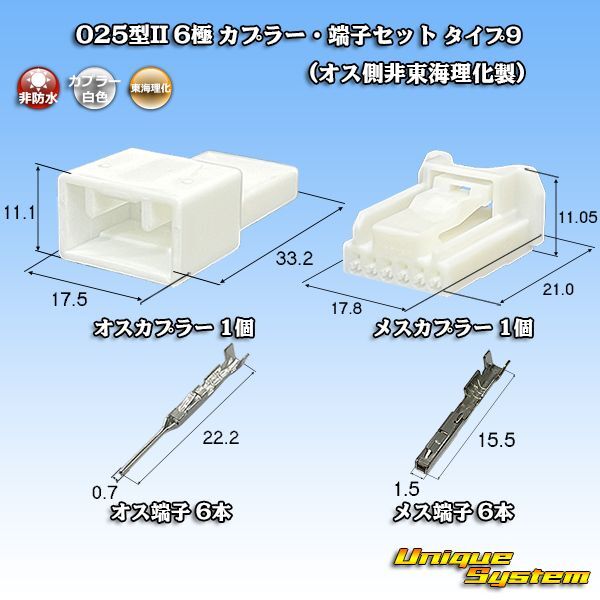 画像1: 東海理化 025型II 非防水 6極 カプラー・端子セット タイプ9 (オス側非東海理化製) (1)