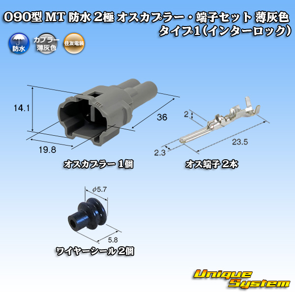 画像1: 住友電装 090型 MT 防水 2極 オスカプラー・端子セット タイプ1(インターロック) 薄灰色 (1)