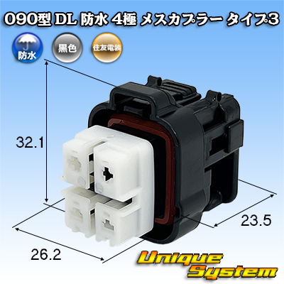 画像1: 住友電装 090型 DL 防水 4極 メスカプラー タイプ3 (1)