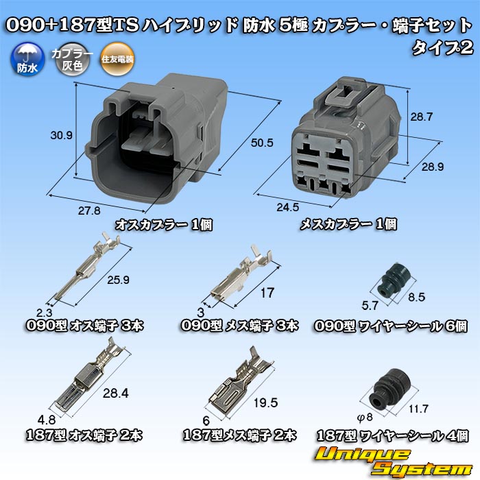 住友電装 090型 TS 防水用 オス端子 10本セット ずっと気になってた パーツ