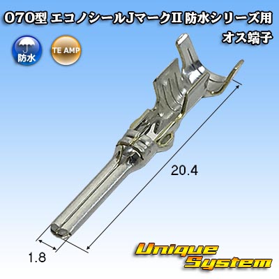 タイコエレクトロニクス AMP 070型 エコノシールJマークII 防水 オス