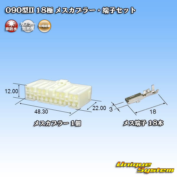 画像1: 矢崎総業 090型II 非防水 18極 メスカプラー・端子セット (1)