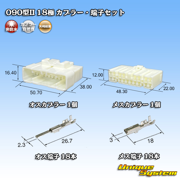 画像1: 矢崎総業 090型II 非防水 18極 カプラー・端子セット (1)