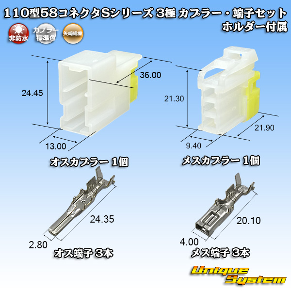 画像1: 矢崎総業 110型 58コネクタ Sタイプ 非防水 3極 カプラー・端子セット リアホルダー付属 (1)